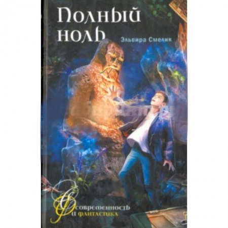 Книги, книга Полный ноль заказать