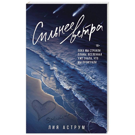 Зарубежный любовный роман, книга Сильнее ветра заказать