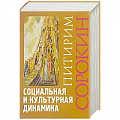 Анализ данных и исследования в социологии