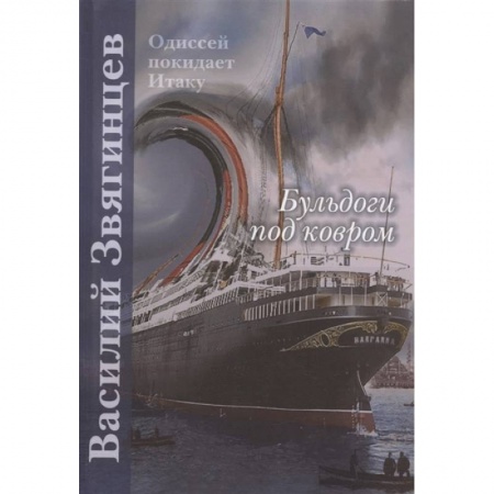 Боевая фантастика, книга Бульдоги под ковром заказать