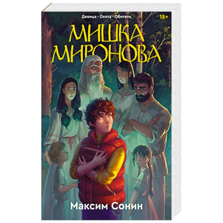 Отечественный мужской детектив, книга Мишка Миронова заказать