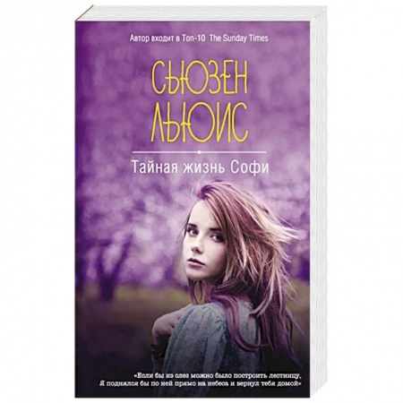 Зарубежный детектив, книга Тайная жизнь Софи заказать