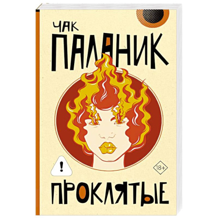 Зарубежный детектив, книга Проклятые заказать