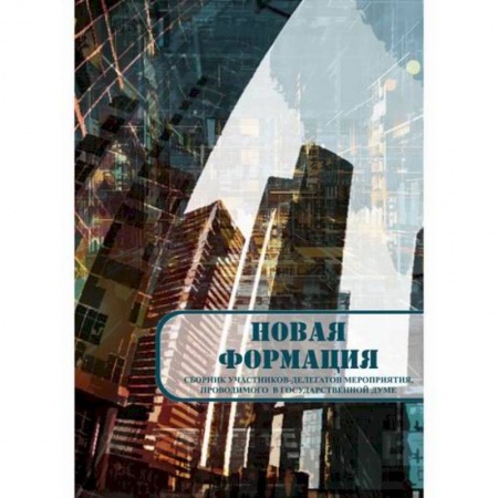 Русская современная проза, книга Новая формация заказать