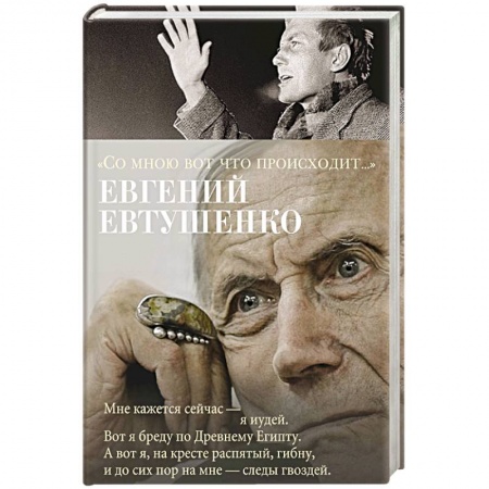 Русская поэзия, книга Со мною вот что происходит... заказать