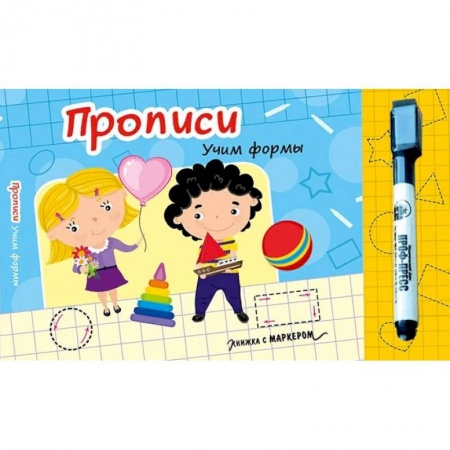 Письмо, мелкая моторика, книга Книжка с маркером. Учим формы заказать