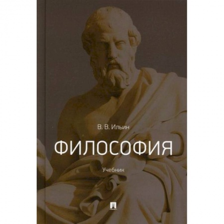 Основы философии. Общие работы, книга Философия заказать