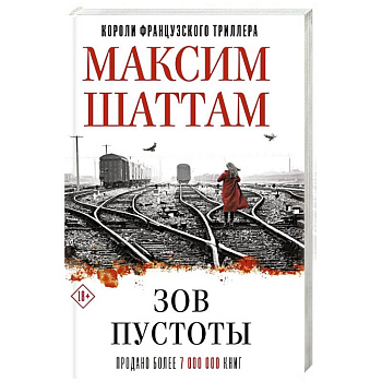 Зов пустоты Зов пустоты