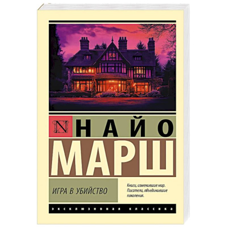 Триллеры, книга Игра в убийство заказать