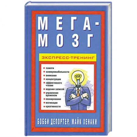 Книги, книга Мега-мозг заказать