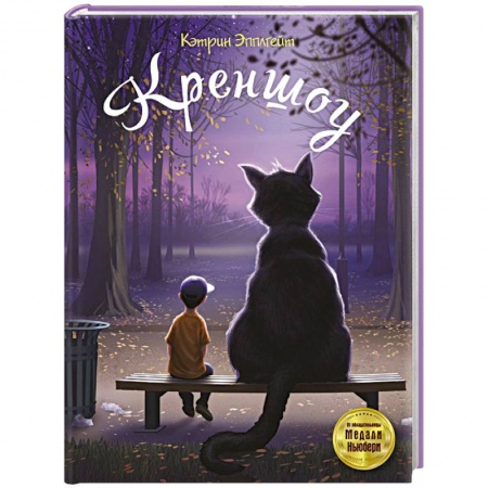 Мистика. Фантастика. Фэнтези, книга Креншоу заказать