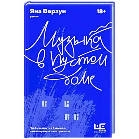 Отечественный любовный роман, книга Музыка в пустом доме заказать