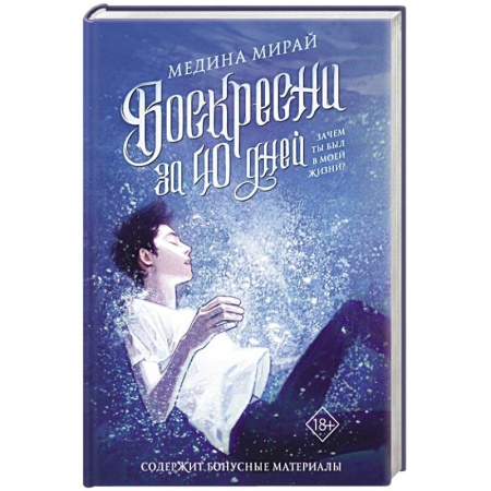 Мистика, ужасы, книга Воскресни за 40 дней заказать