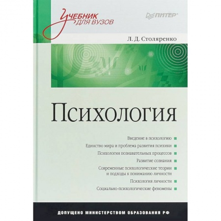 Психология, книга Психология. Учебник для вузов заказать