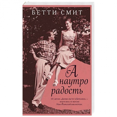 Книги, книга А наутро радость заказать