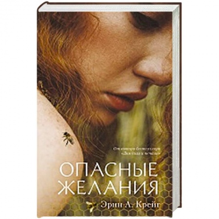 Мистика, ужасы, книга Опасные желания заказать