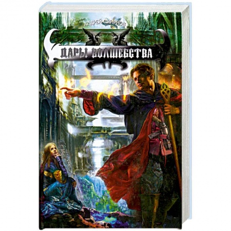 Книги, книга Дары волшебства заказать