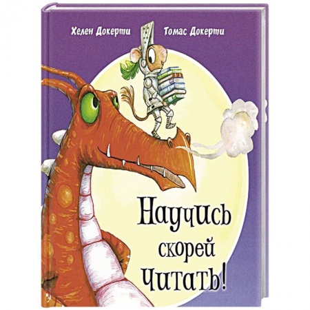 Проза для детей, книга Научись скорей читать! заказать