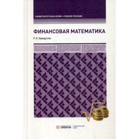 Математика, книга Финансовая математика заказать