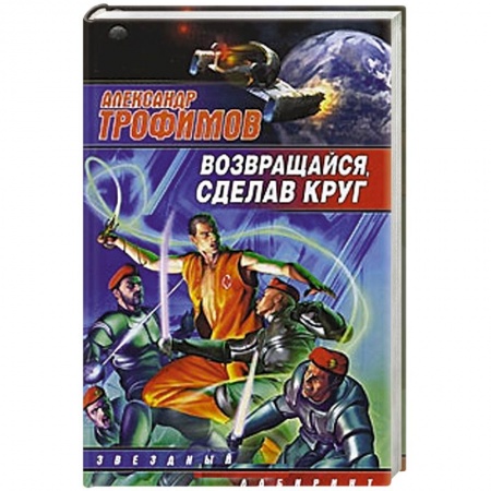 Книги, книга Возвращайся, сделав круг заказать