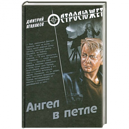 Книги, книга Ангел в петле заказать