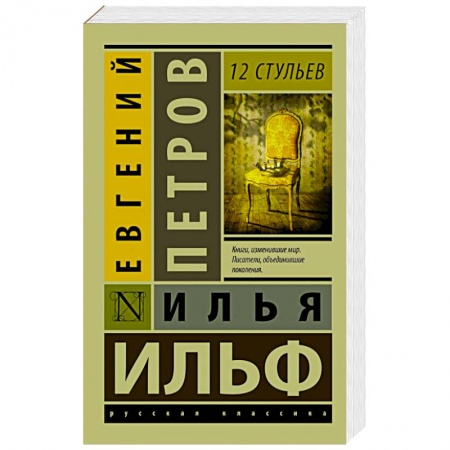 Книги, книга 12 стульев заказать
