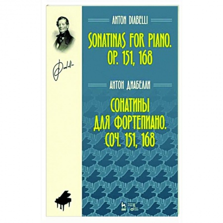 Песенники, ноты, книга Сонатины для фортепиано. Соч. 151,168. Ноты заказать