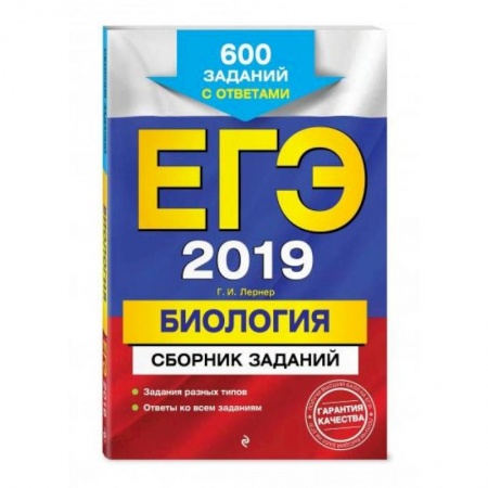 Биология, книга ЕГЭ-2022. Биология. Сборник заданий: 600 заданий с ответами заказать