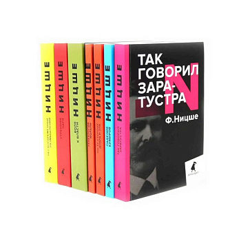 Фридрих Ницше. Собрание сочинений в семи книгах (комплект) Фридрих Ницше. Собрание сочинений в семи книгах (комплект)