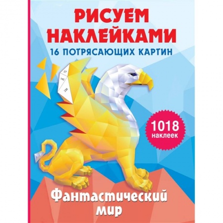 Книги, книга Фантастический мир заказать