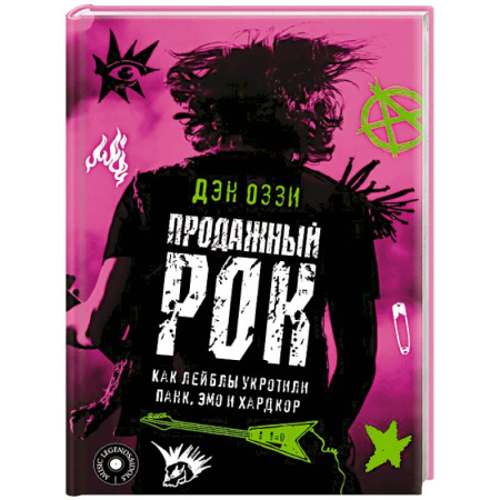 Другие биографии, мемуары, книга Продажный рок. Как лейблы укротили панк, эмо и хардкор заказать