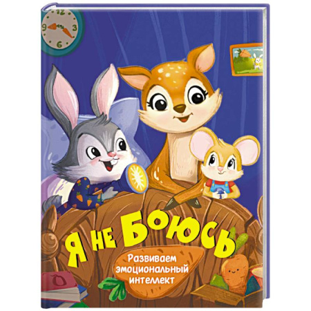 Русская поэзия для детей, книга Я не боюсь заказать