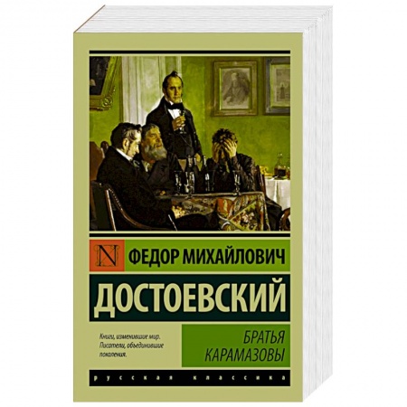 Книги, книга Братья Карамазовы заказать