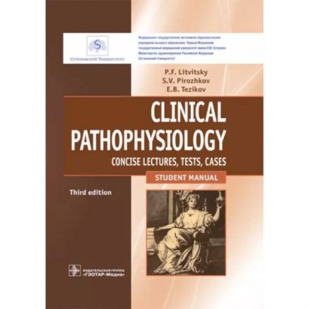 Анатомия и физиология человека, книга Clinical Pathophysiology. Concise lectures, tests, cases заказать