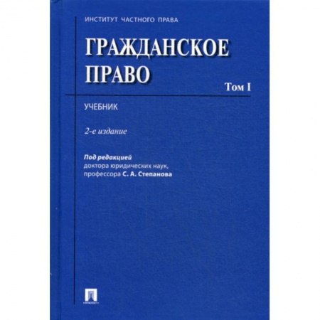 История, биография, мемуары, книга Гражданское право заказать