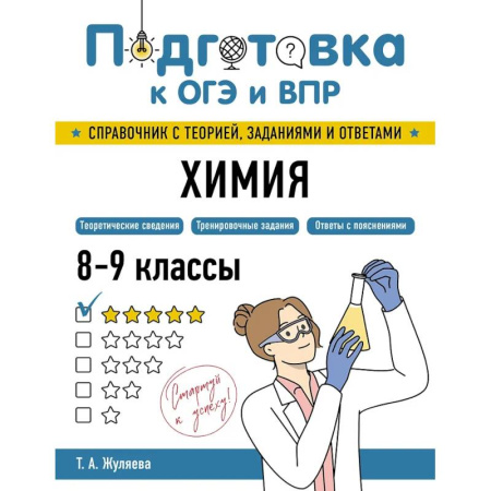 Химия, книга Химия заказать