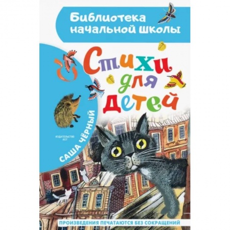 Русская поэзия для детей, книга Стихи для детей заказать