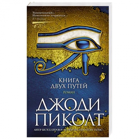 Зарубежная современная проза, книга Книга двух путей заказать