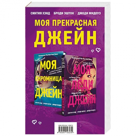 Исторический любовный роман, книга Моя прекрасная Джейн заказать