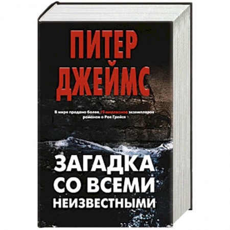 Зарубежный детектив, книга Загадка со всеми неизвестными (комплект из 3 книг) заказать