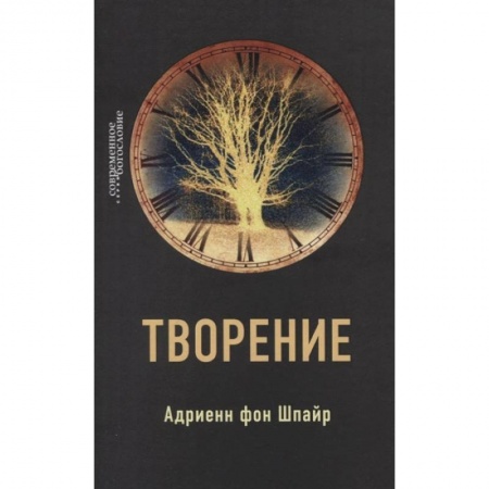 Богослужебные издания, книга Творение заказать