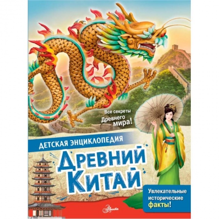 Культура и искусство, книга Древний Китай заказать