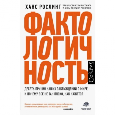 Социология, книга Фактологичность заказать