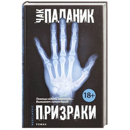 Книги, книга Призраки заказать