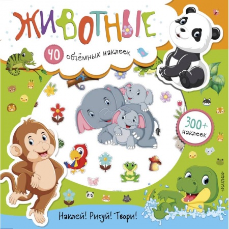 Кроссворды, головоломки, комиксы, книга Животные заказать