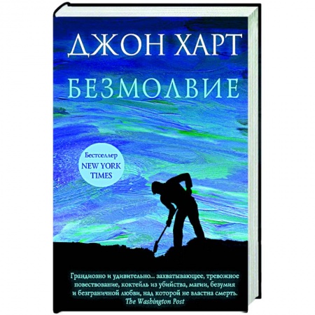 Книги, книга Безмолвие заказать