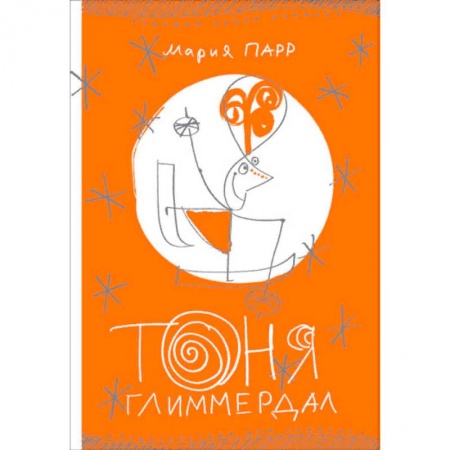Повести и рассказы о детях, книга Тоня Глиммердал заказать