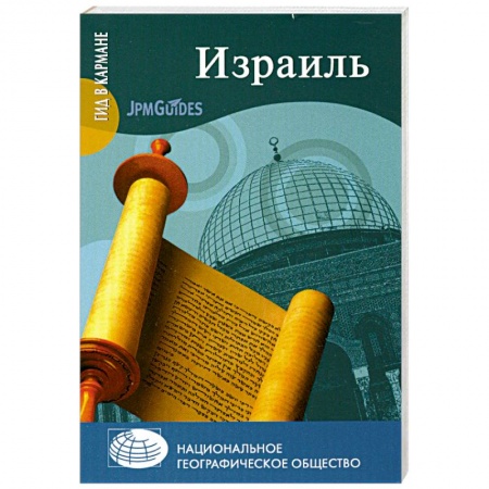 Книги, книга Израиль заказать