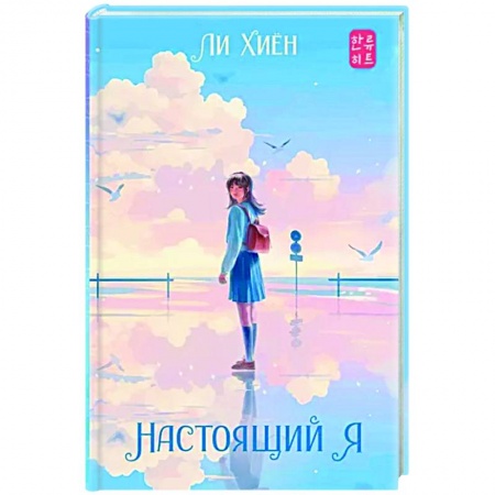 Зарубежное фэнтези, книга Настоящий я заказать