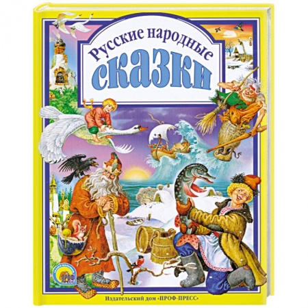 Книги, книга Русские народные сказки заказать